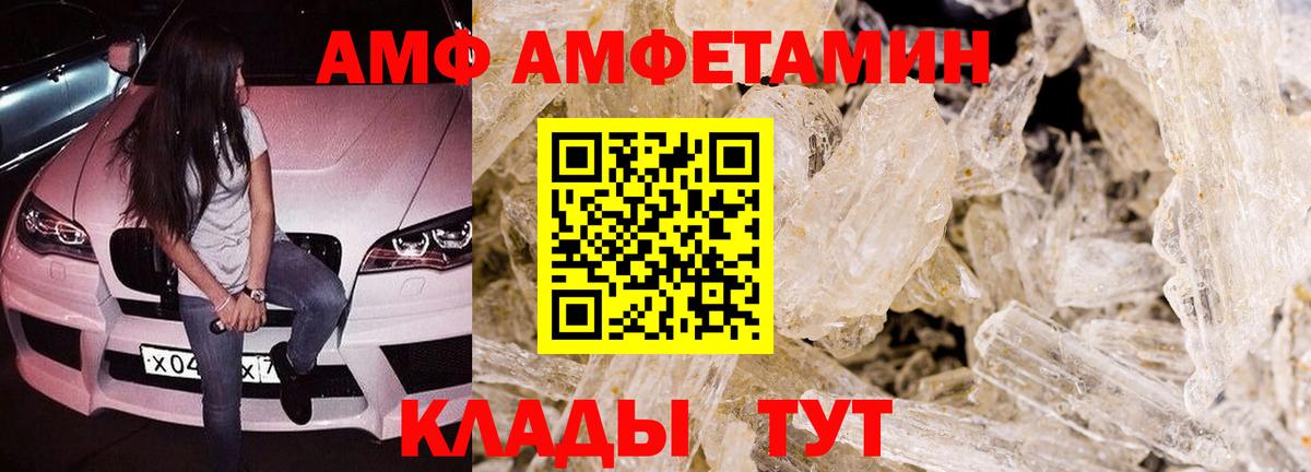 Амфетамин Розовый  АМФ  Кимры  Вход с VPN 