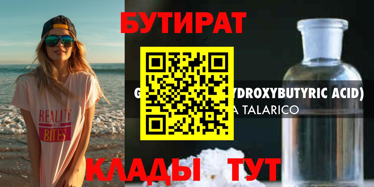 БУТИРАТ бутик  Вход с VPN  Кимры 