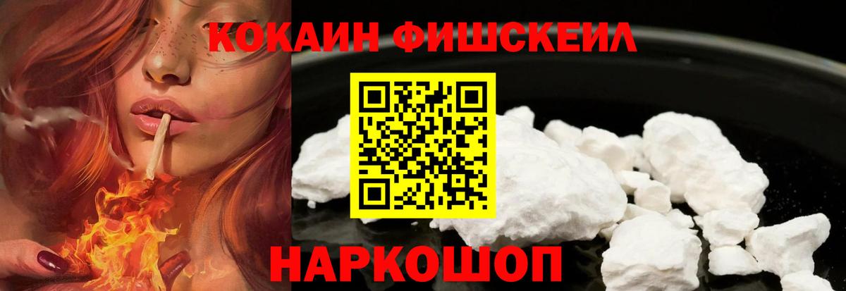 Cocaine FishScale Кимры