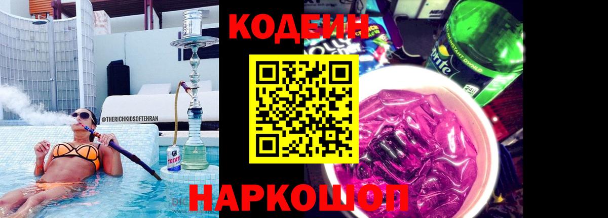 Кимры  Codein напиток Lean (лин)  Вход с VPN 