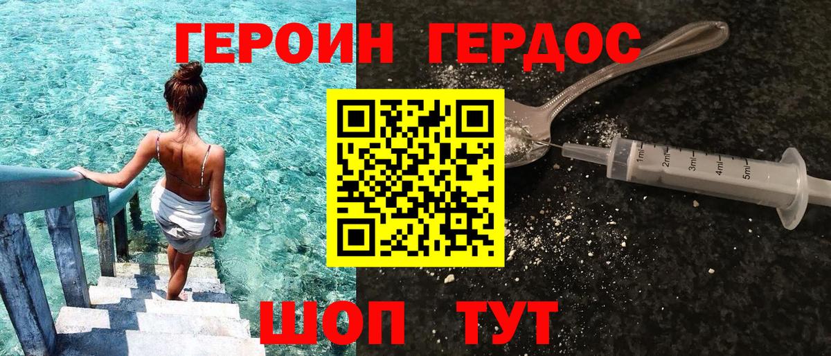 ГЕРОИН афганец Кимры