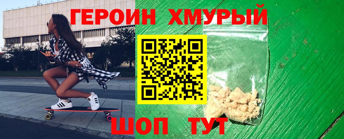 ГЕРОИН  Героин белый  Вход с VPN  Кимры 