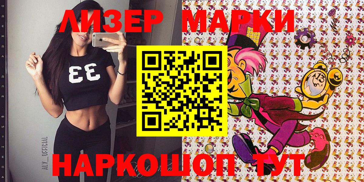Марки 25I-NBOMe 1,8мг Кимры